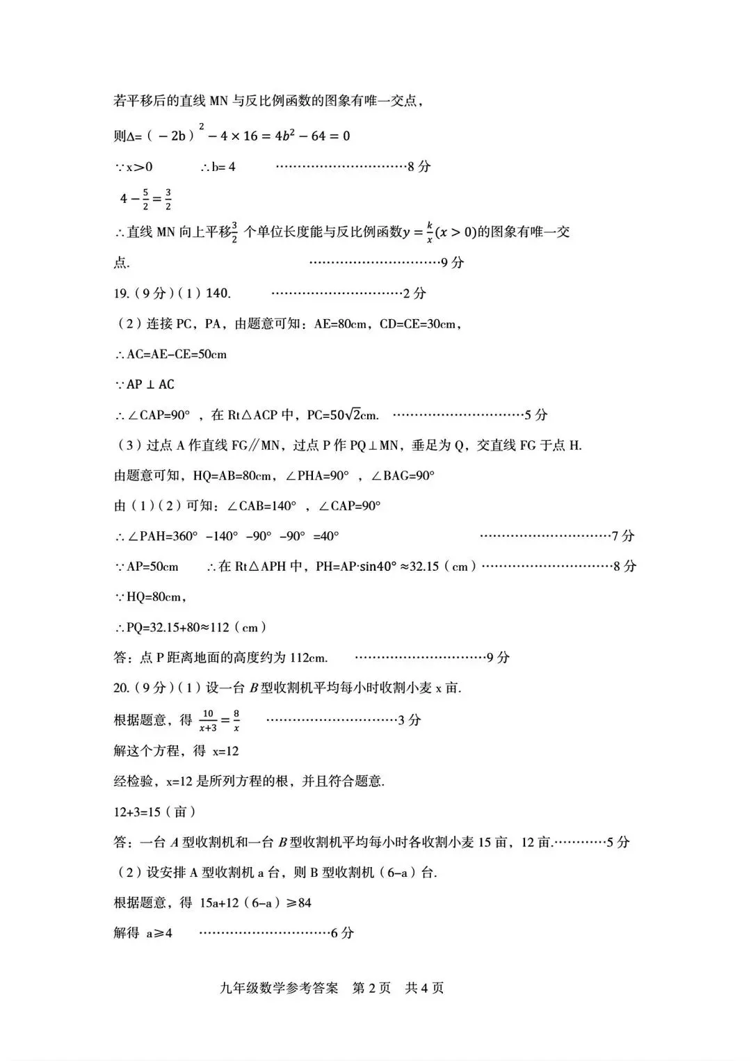 2026驻马店驿城区一模数学试卷及答案 第8张