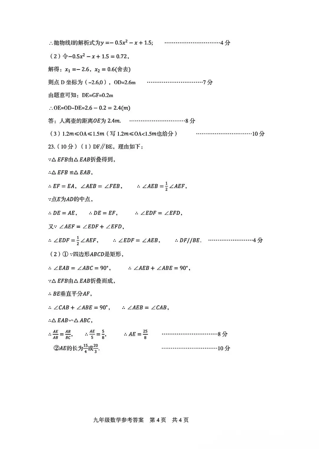 2026驻马店驿城区一模数学试卷及答案 第10张