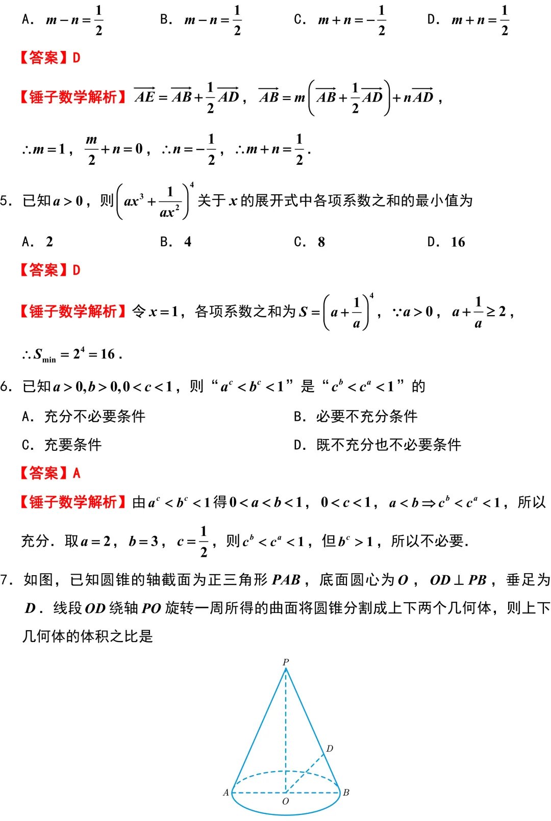 苏锡常镇2026年高考数学 二模考试试卷解析版 第2张