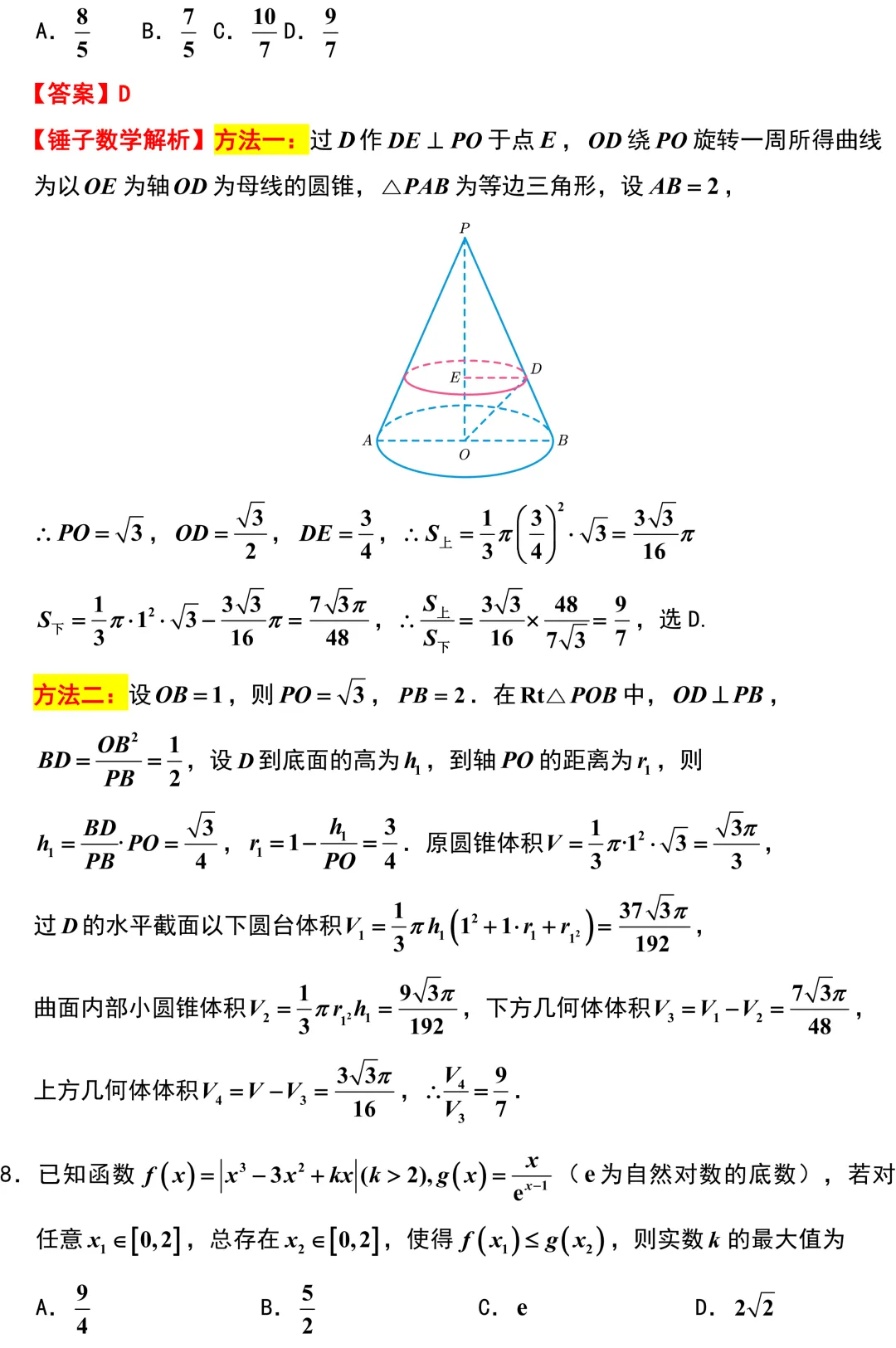 苏锡常镇2026年高考数学 二模考试试卷解析版 第3张