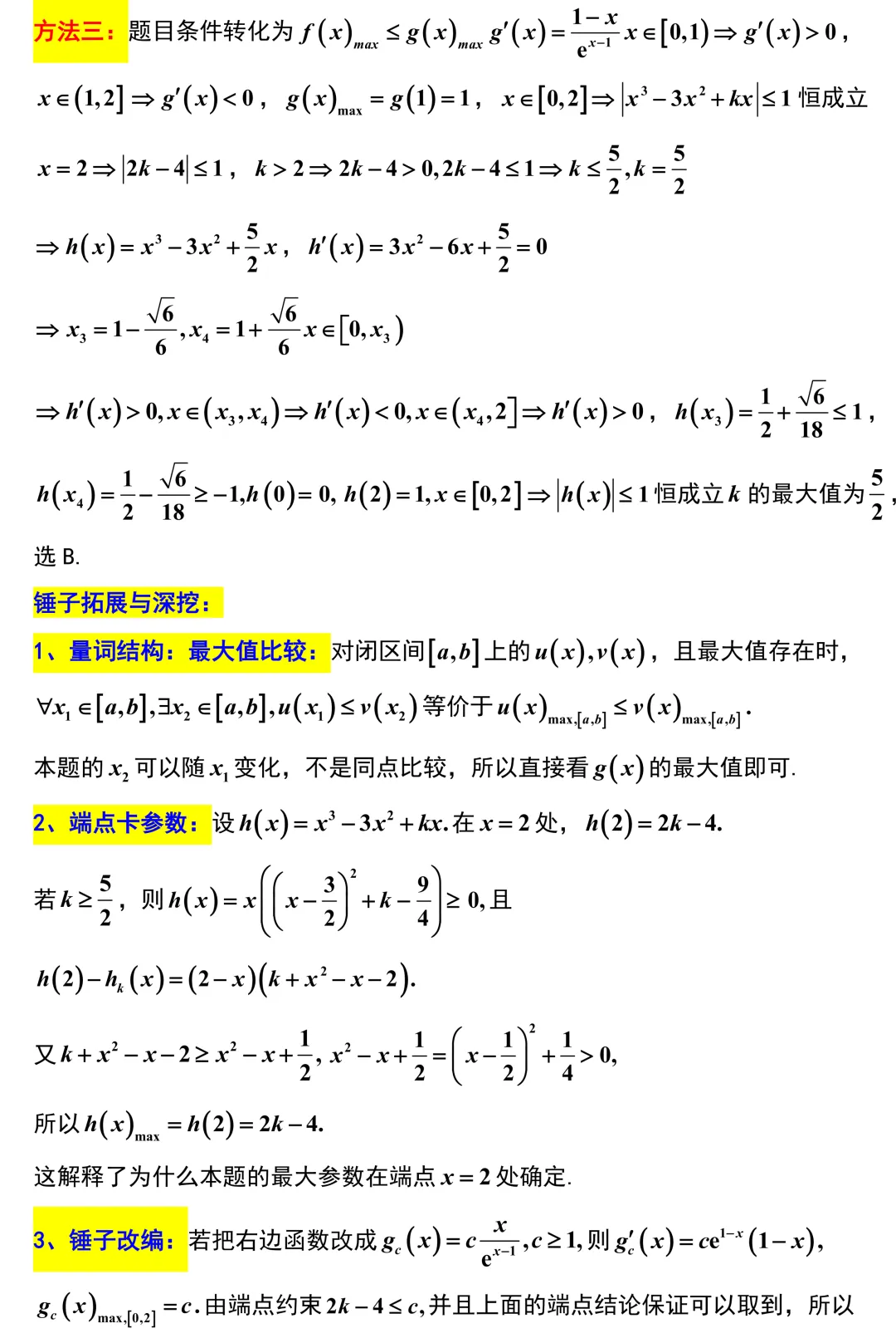 苏锡常镇2026年高考数学 二模考试试卷解析版 第5张