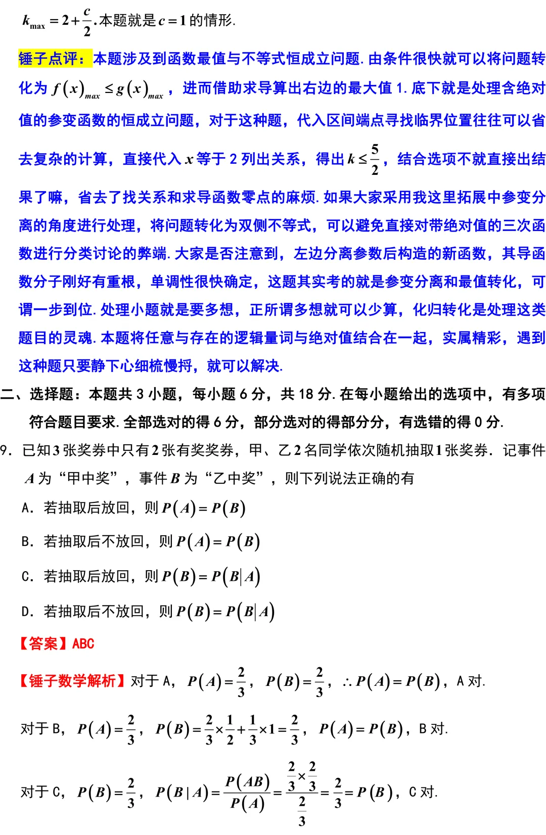 苏锡常镇2026年高考数学 二模考试试卷解析版 第6张
