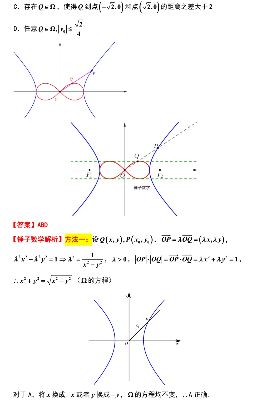 苏锡常镇2026年高考数学 二模考试试卷解析版 第7张