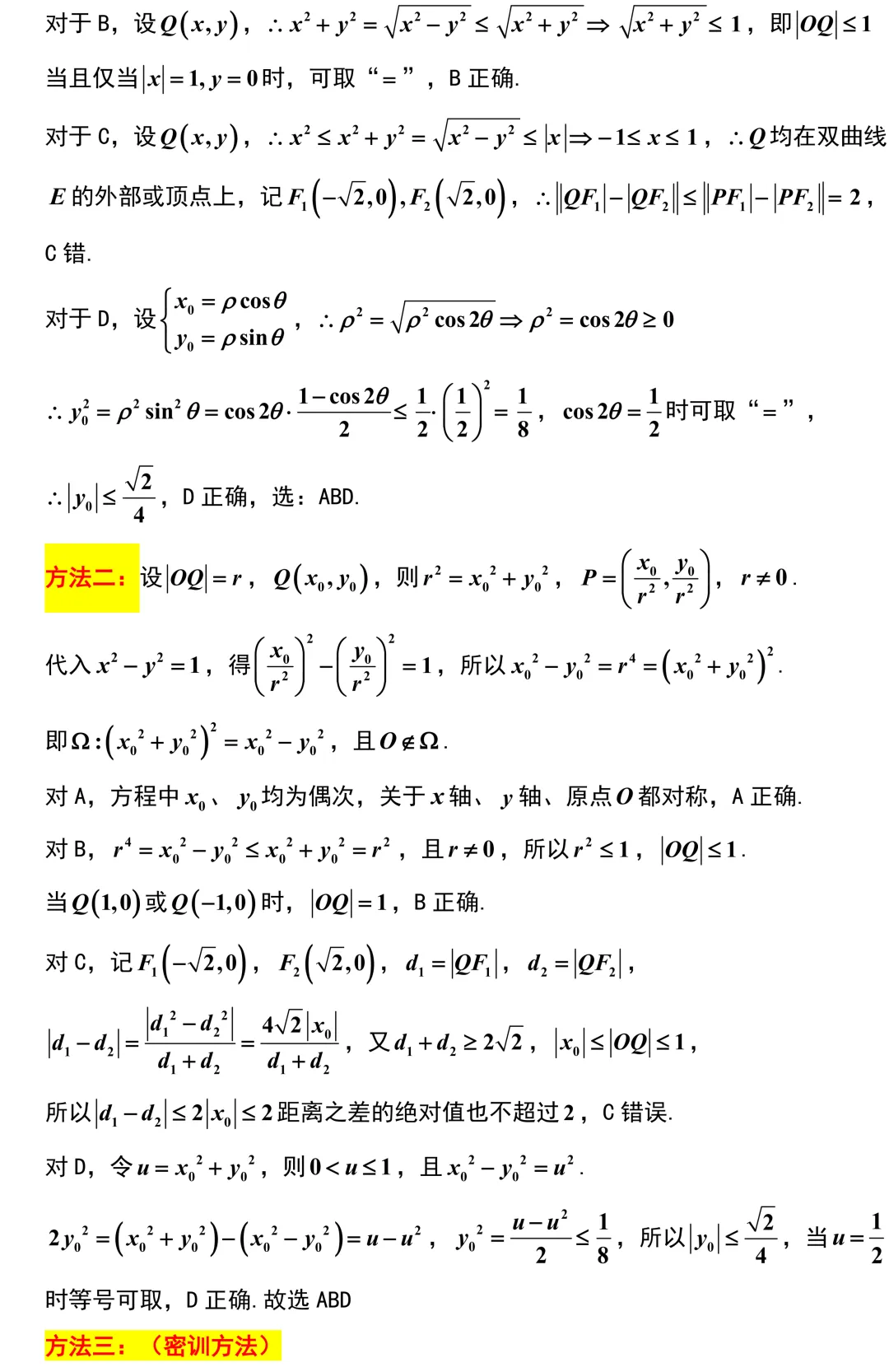 苏锡常镇2026年高考数学 二模考试试卷解析版 第8张