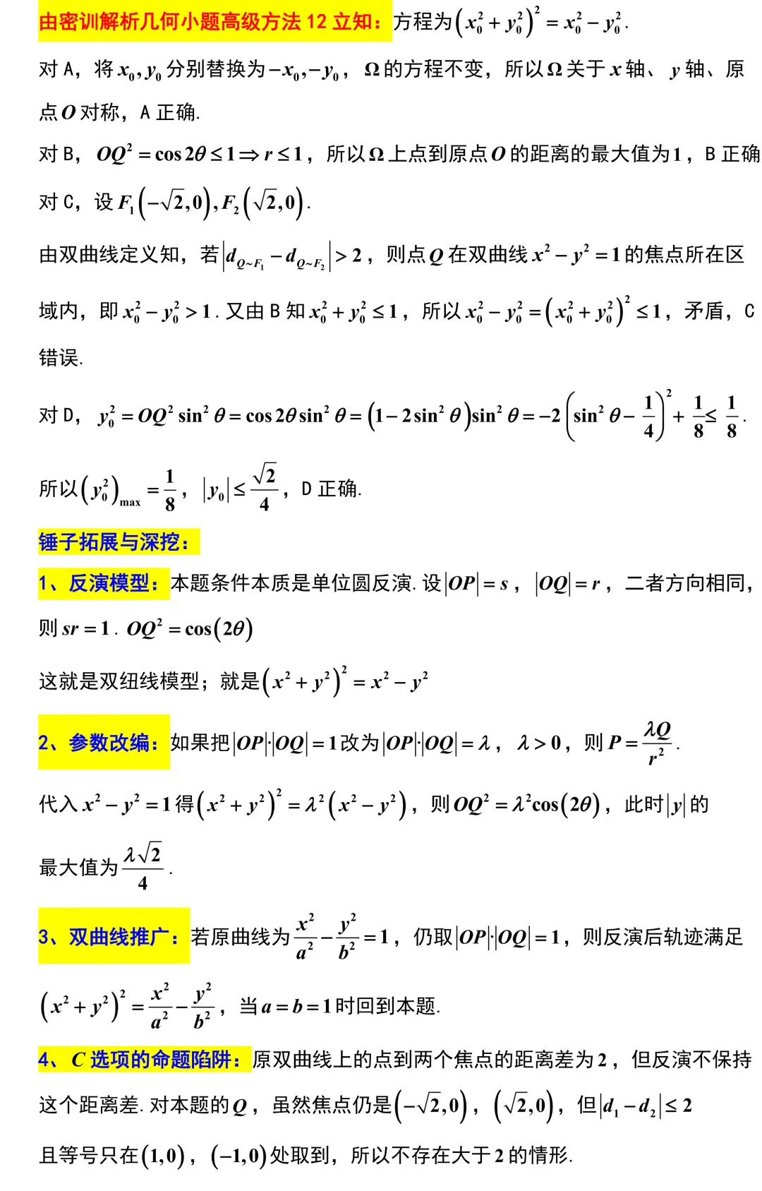 苏锡常镇2026年高考数学 二模考试试卷解析版 第9张
