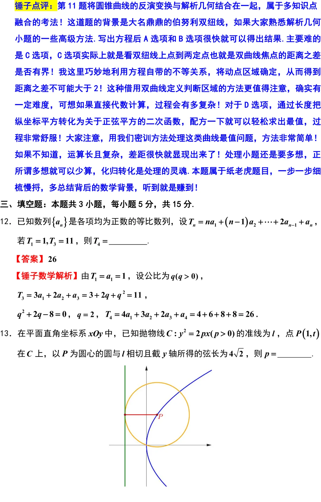 苏锡常镇2026年高考数学 二模考试试卷解析版 第10张