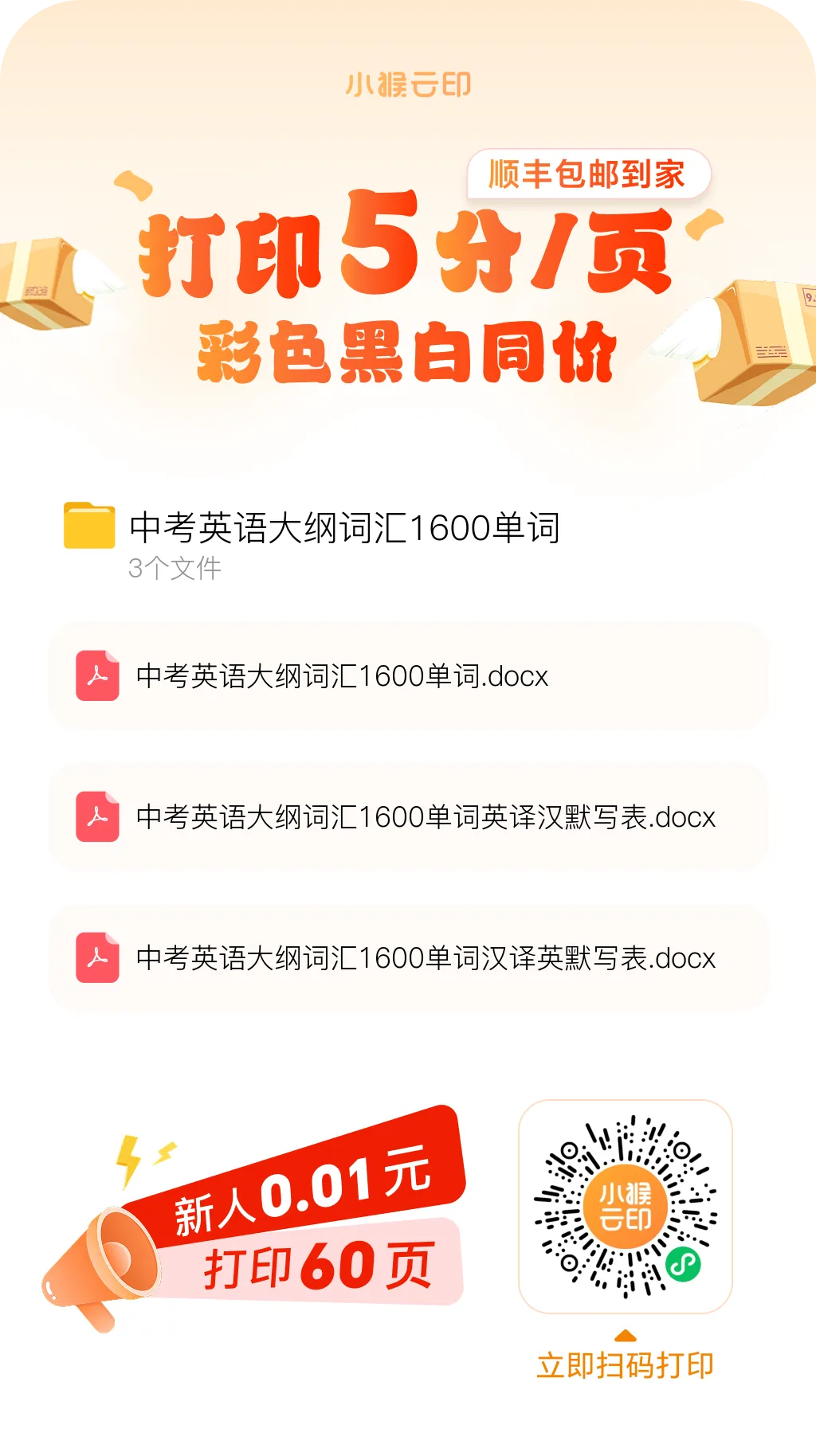 中考英语大纲词汇1600单词背诵表+默写表,可免费下载 第11张