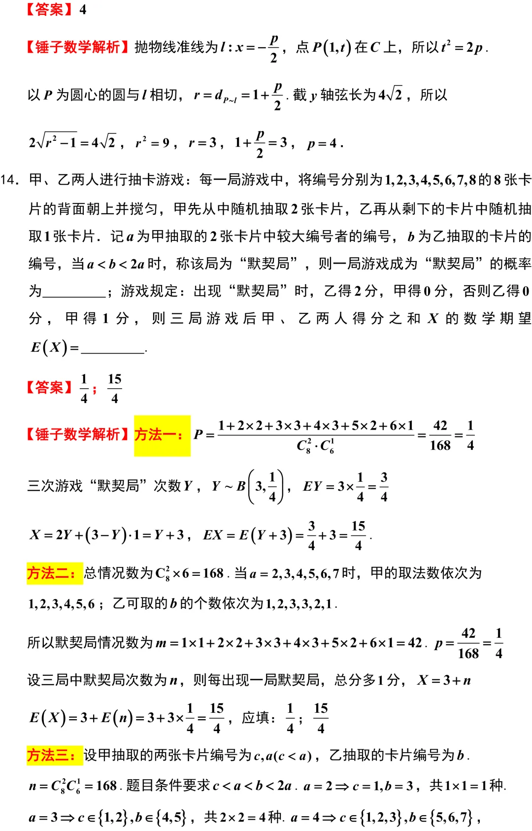 苏锡常镇2026年高考数学 二模考试试卷解析版 第11张