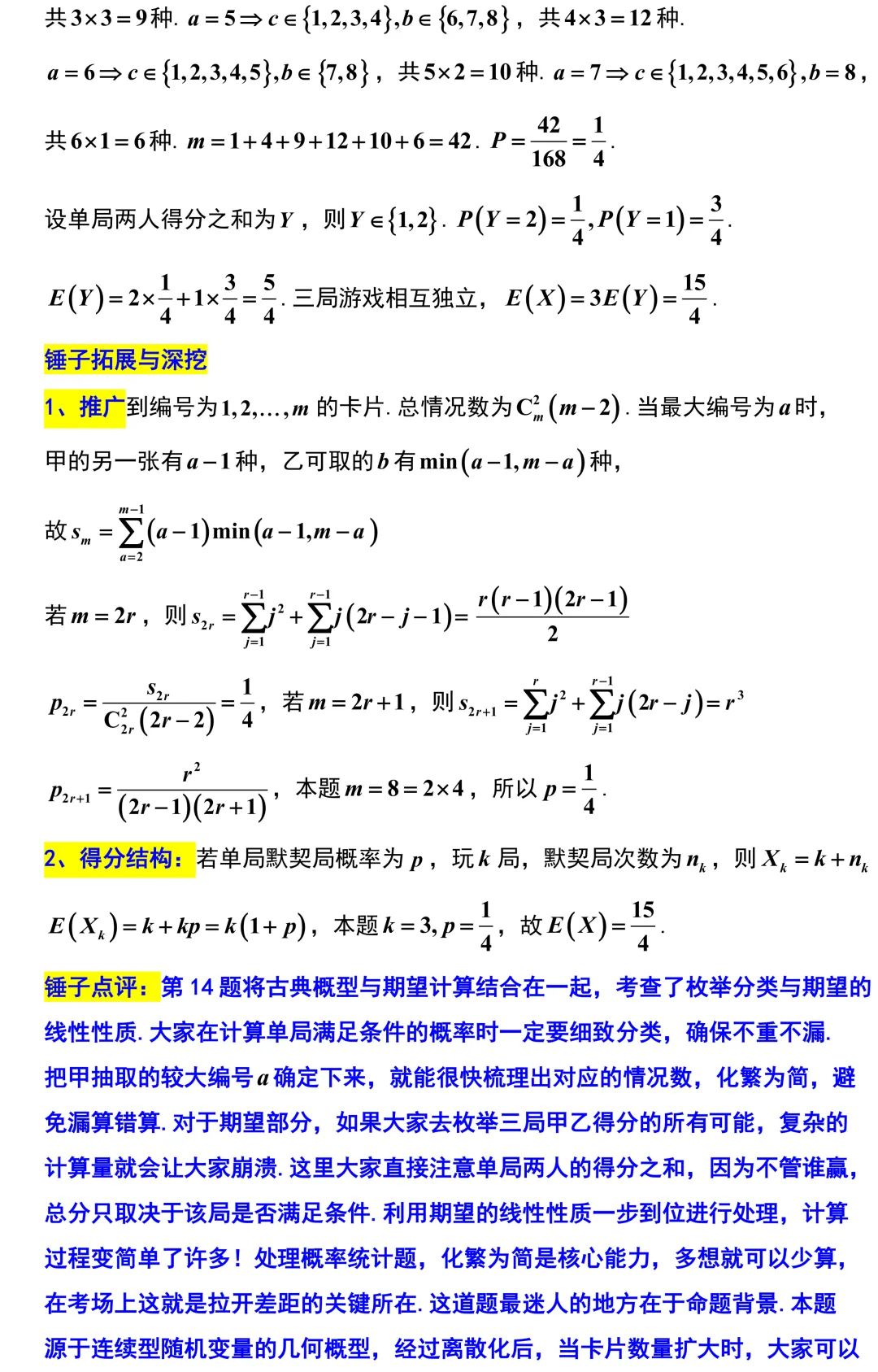 苏锡常镇2026年高考数学 二模考试试卷解析版 第12张