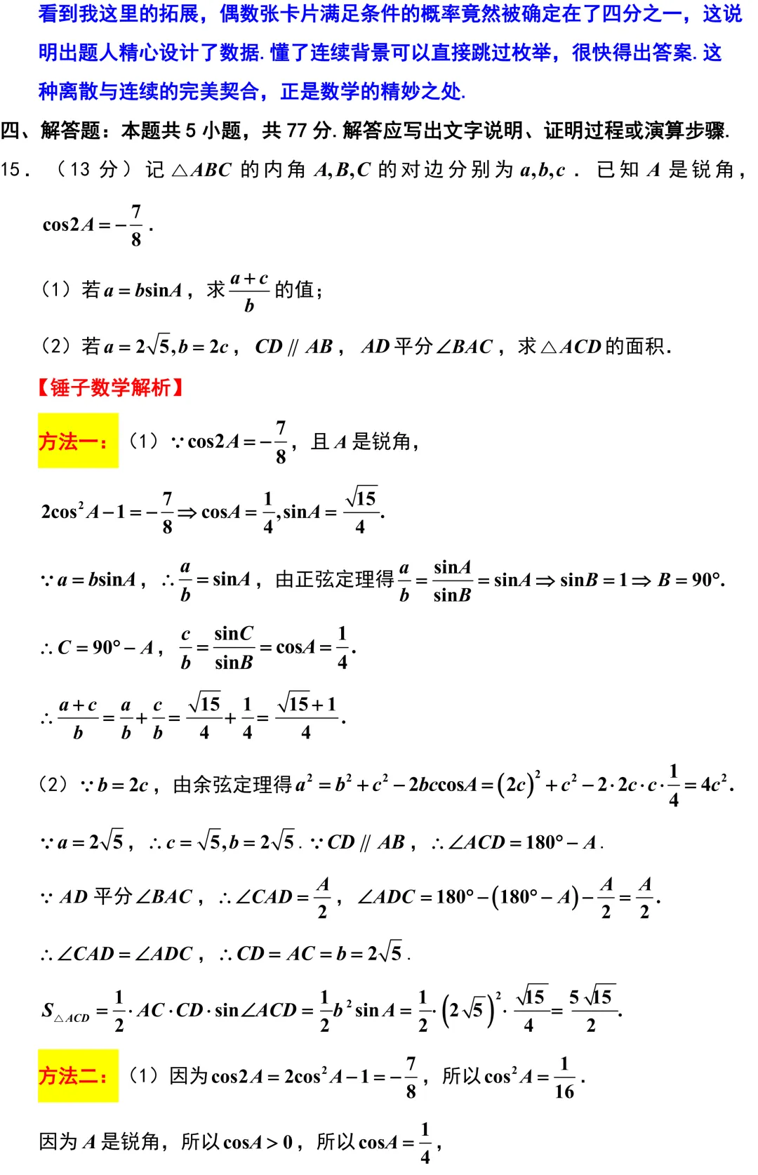 苏锡常镇2026年高考数学 二模考试试卷解析版 第13张