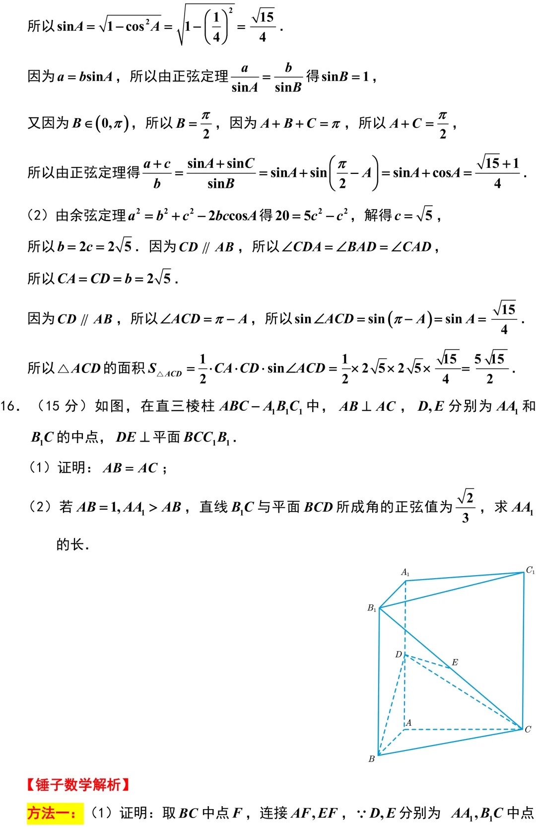 苏锡常镇2026年高考数学 二模考试试卷解析版 第14张
