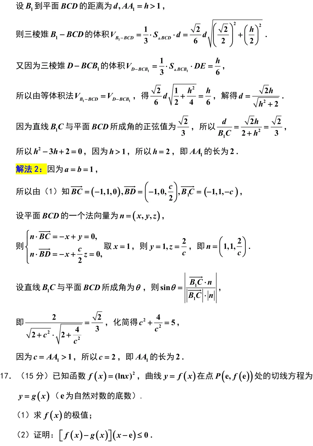 苏锡常镇2026年高考数学 二模考试试卷解析版 第17张