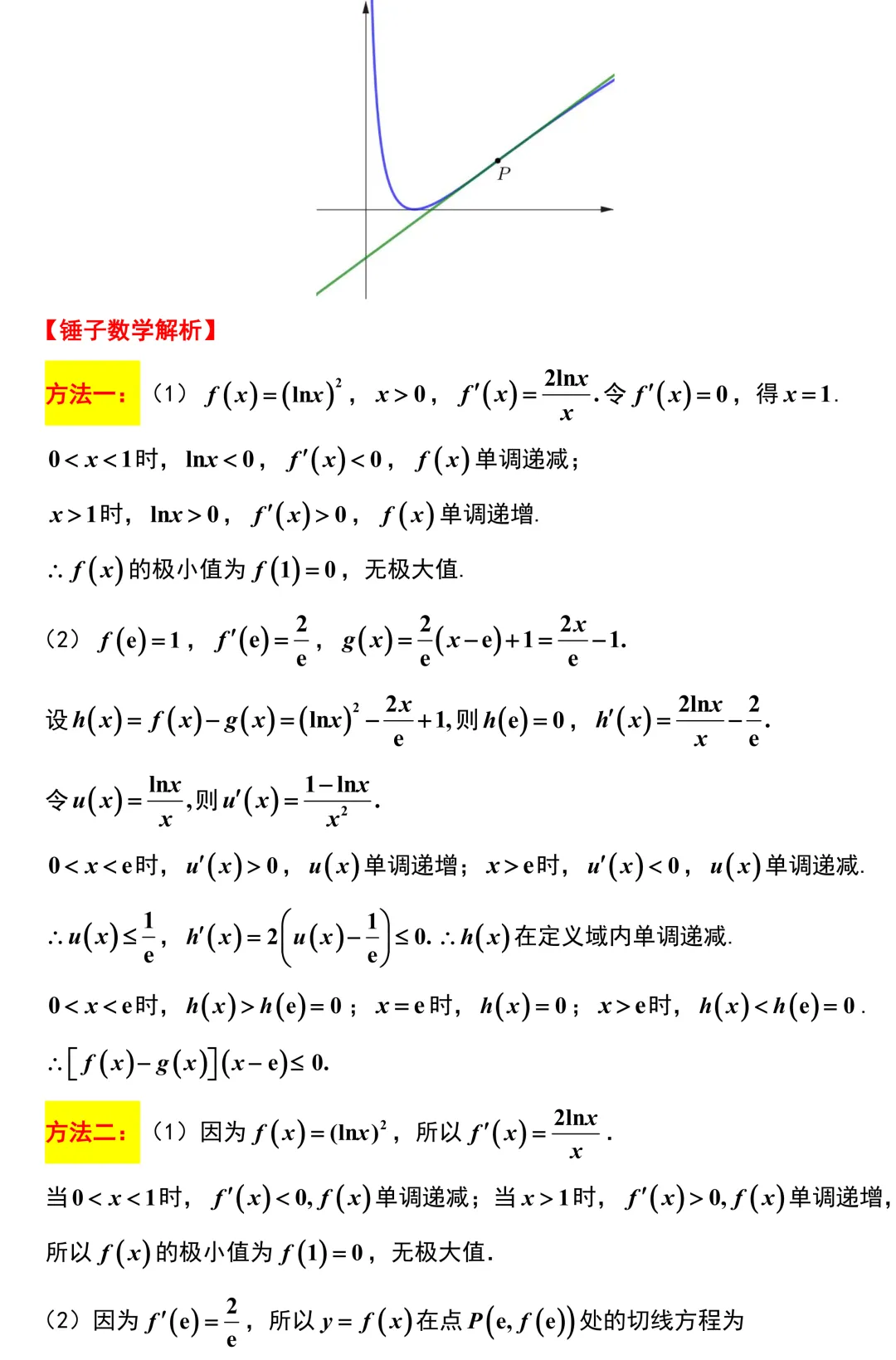 苏锡常镇2026年高考数学 二模考试试卷解析版 第18张