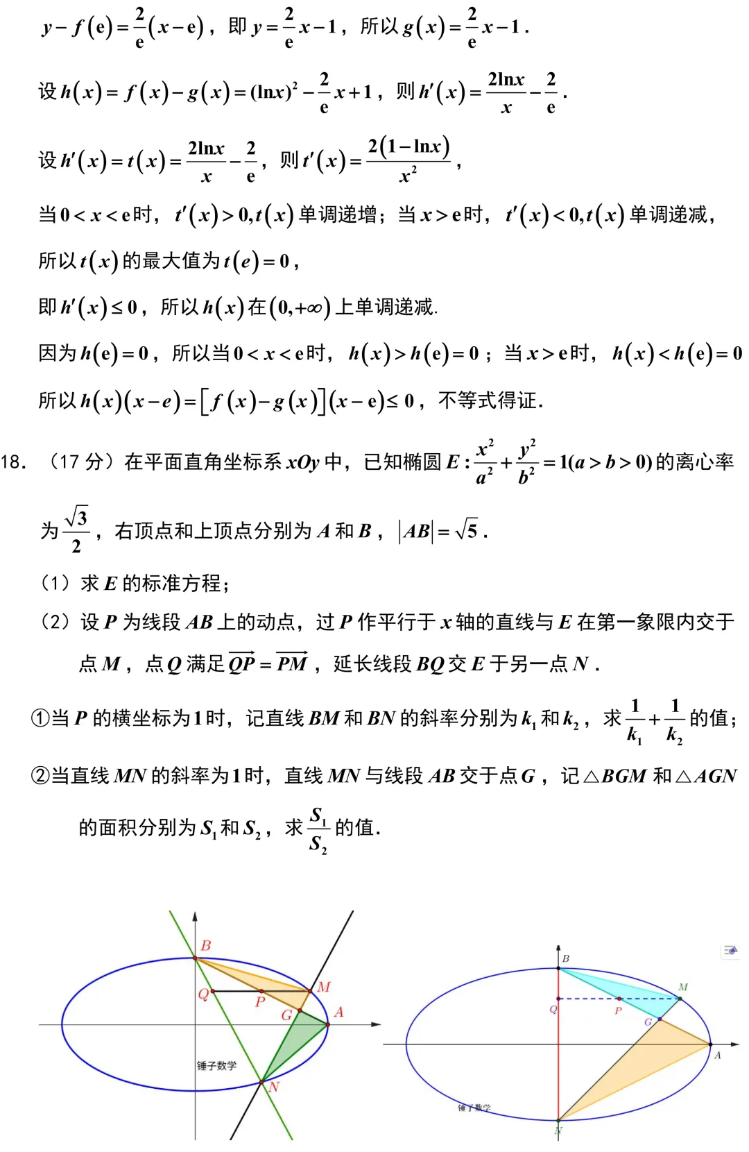 苏锡常镇2026年高考数学 二模考试试卷解析版 第19张