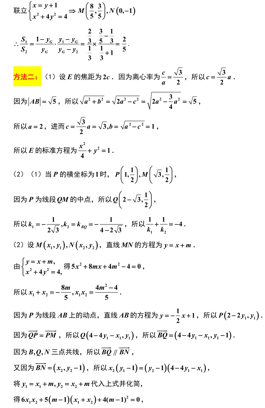 苏锡常镇2026年高考数学 二模考试试卷解析版 第21张