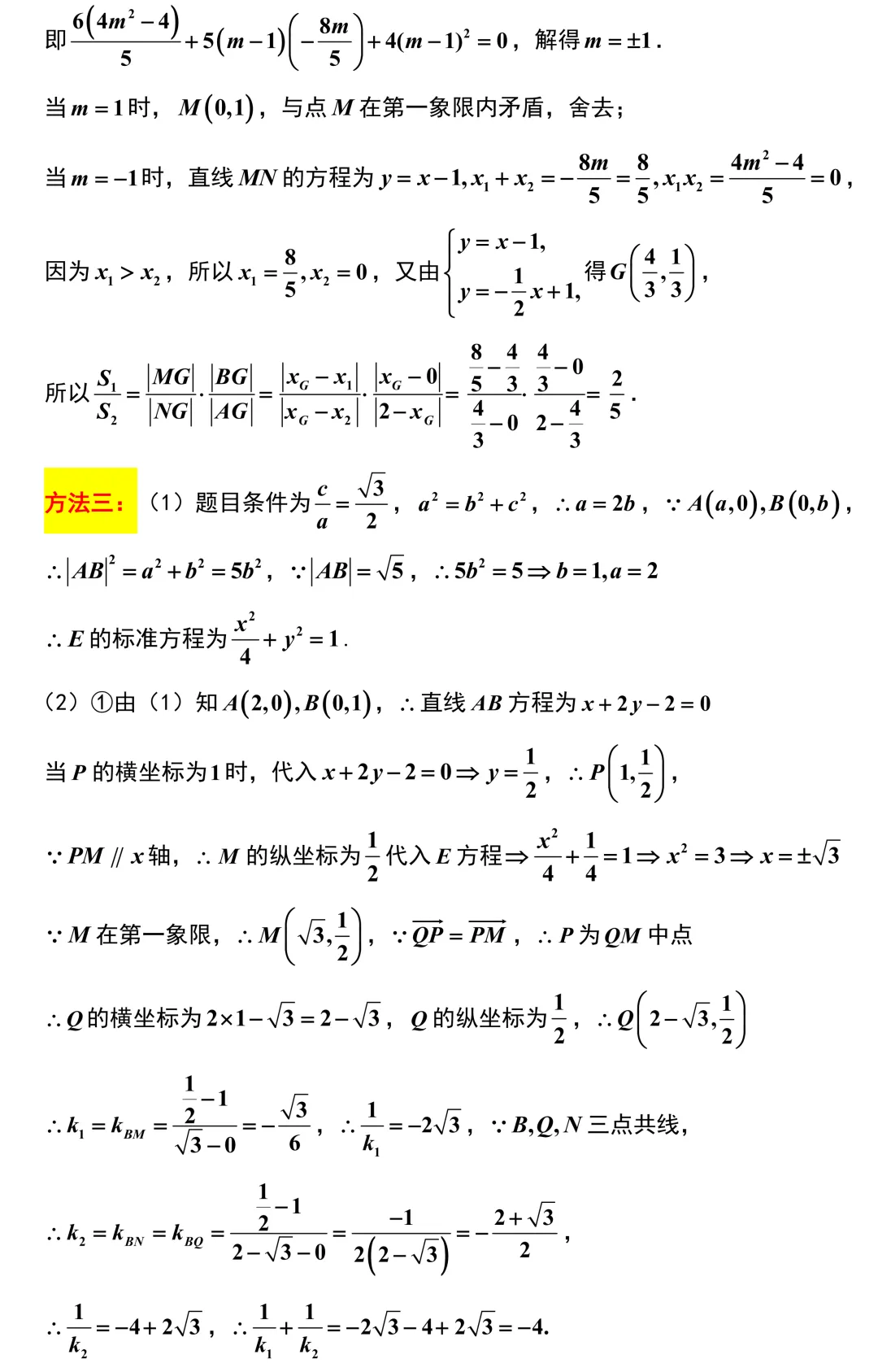 苏锡常镇2026年高考数学 二模考试试卷解析版 第22张