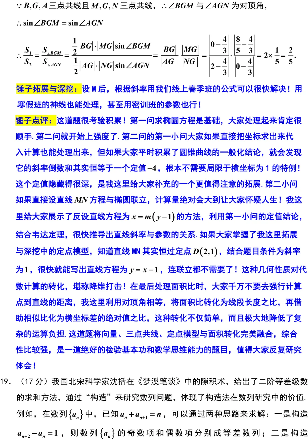 苏锡常镇2026年高考数学 二模考试试卷解析版 第24张
