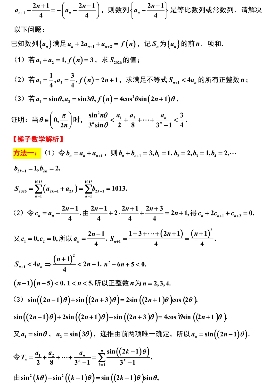 苏锡常镇2026年高考数学 二模考试试卷解析版 第25张
