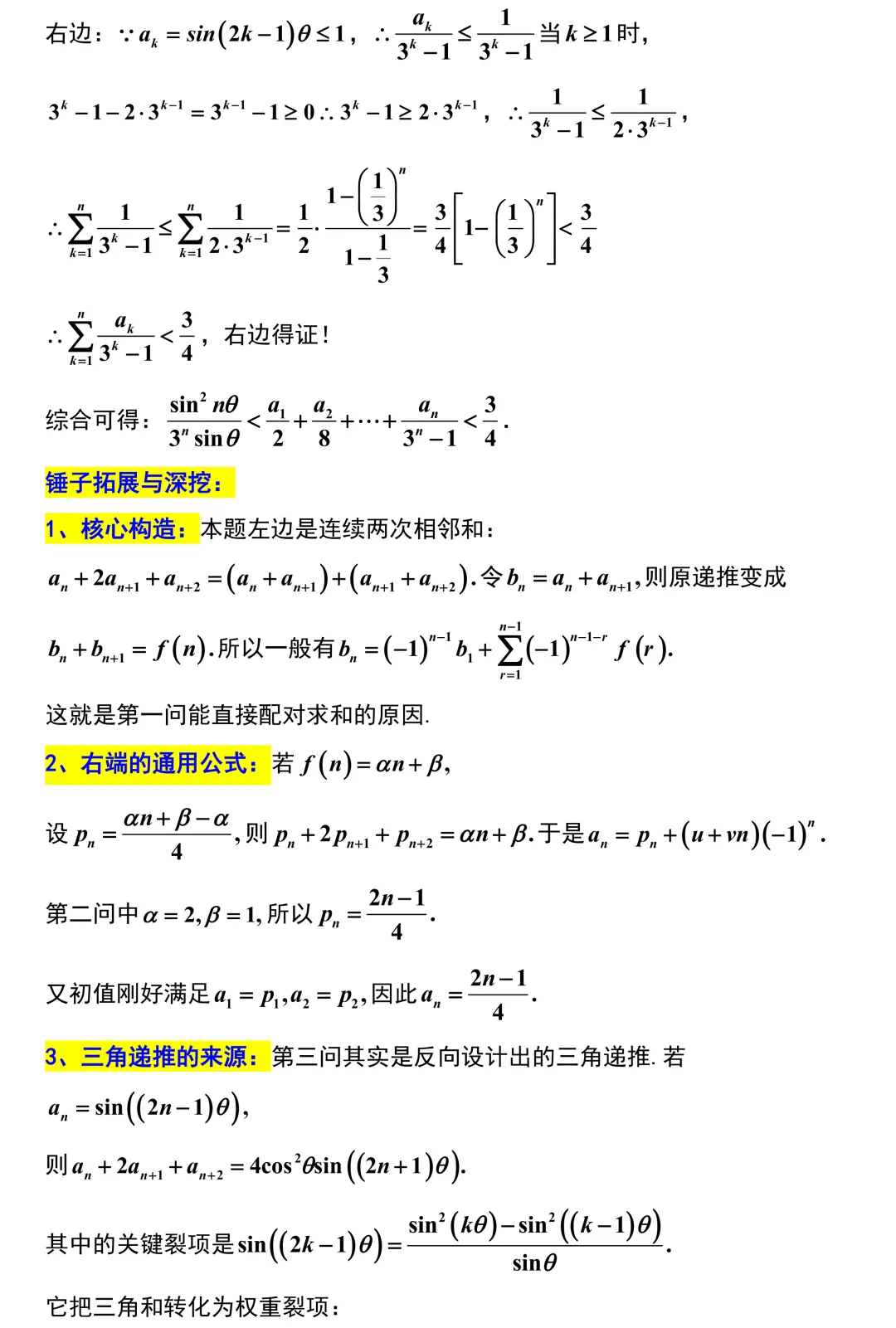 苏锡常镇2026年高考数学 二模考试试卷解析版 第29张