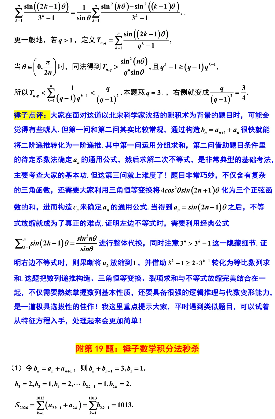 苏锡常镇2026年高考数学 二模考试试卷解析版 第30张