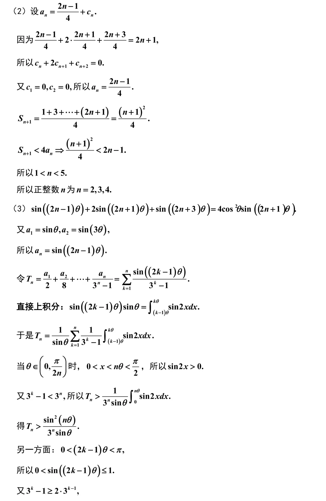 苏锡常镇2026年高考数学 二模考试试卷解析版 第31张