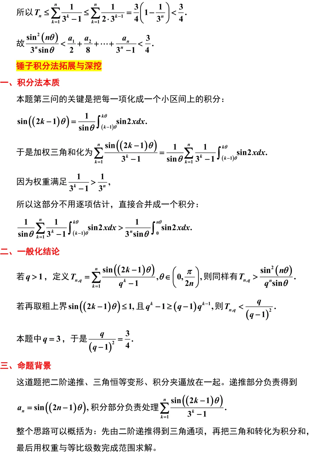 苏锡常镇2026年高考数学 二模考试试卷解析版 第32张