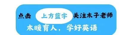 中考完形填空高频词及选项易混词对照表 第1张