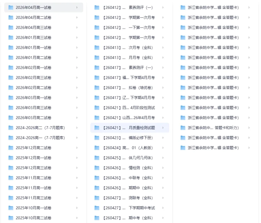 真题试卷 |2026年04月各地名校高一试卷 第2张
