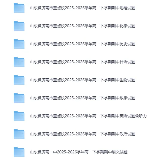 真题试卷 |2026年04月各地名校高一试卷 第3张