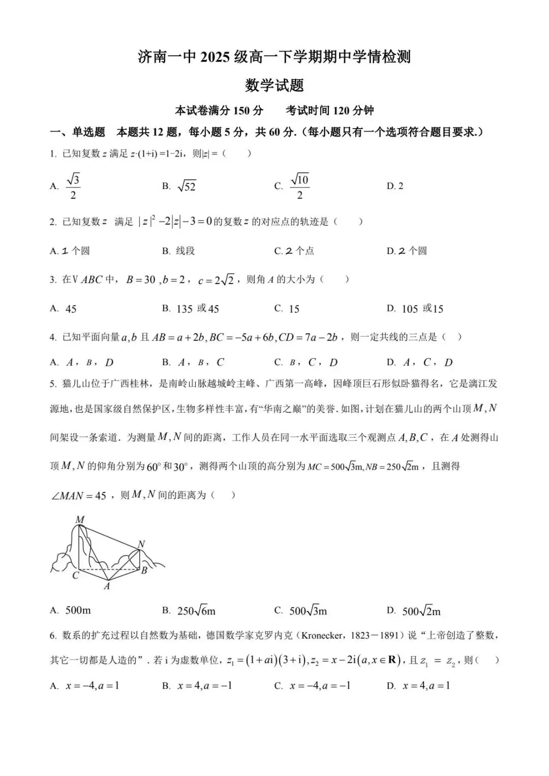 真题试卷 |2026年04月各地名校高一试卷 第4张