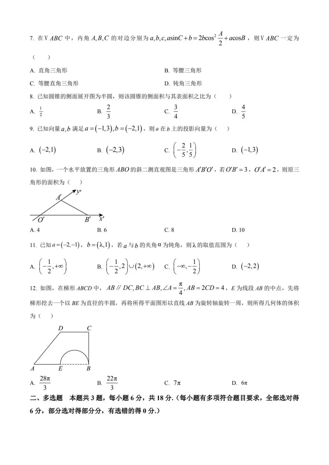 真题试卷 |2026年04月各地名校高一试卷 第5张