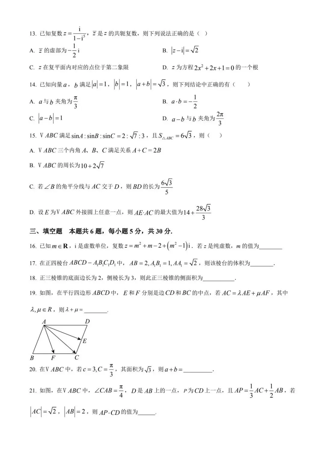 真题试卷 |2026年04月各地名校高一试卷 第6张