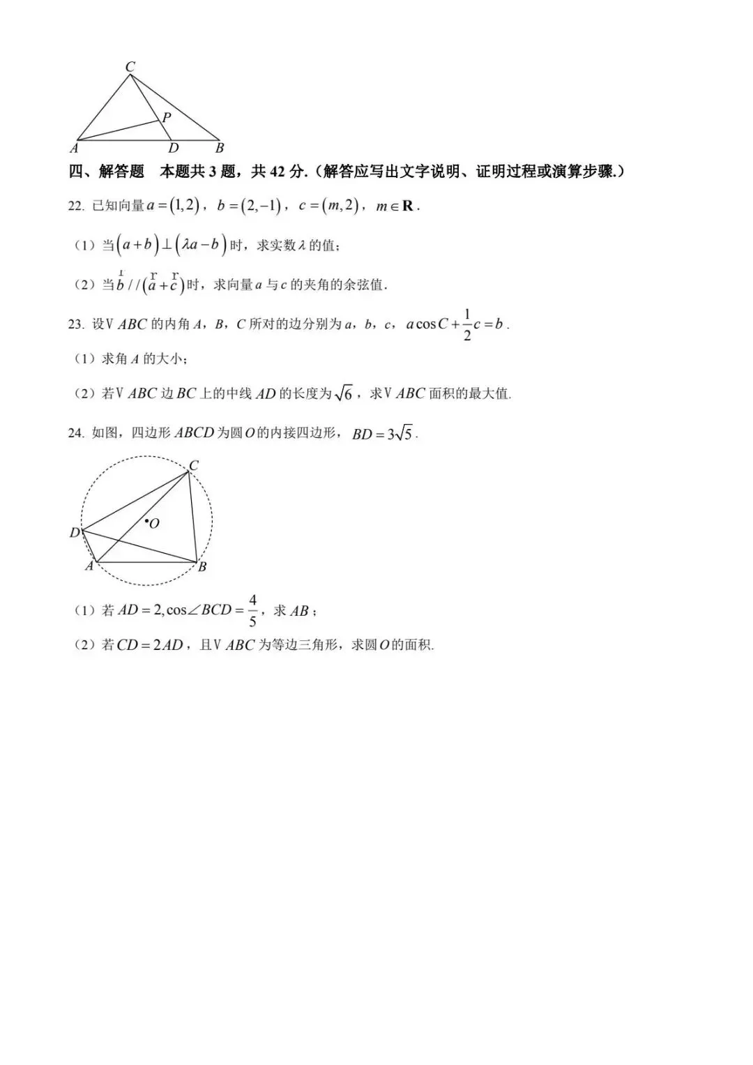 真题试卷 |2026年04月各地名校高一试卷 第7张