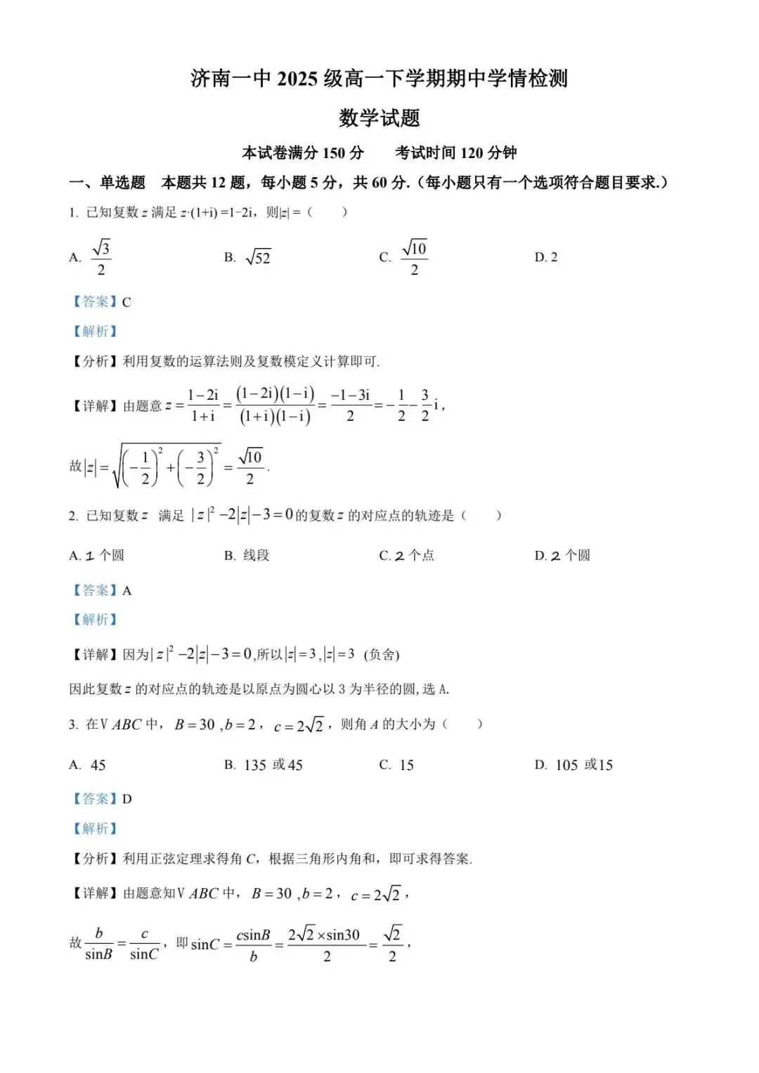 真题试卷 |2026年04月各地名校高一试卷 第8张