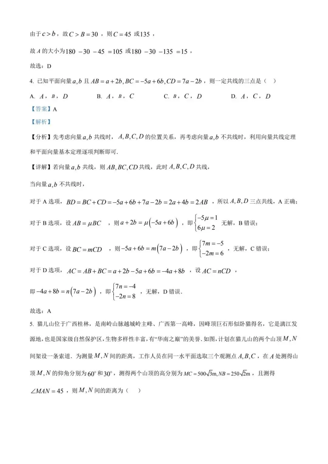 真题试卷 |2026年04月各地名校高一试卷 第9张