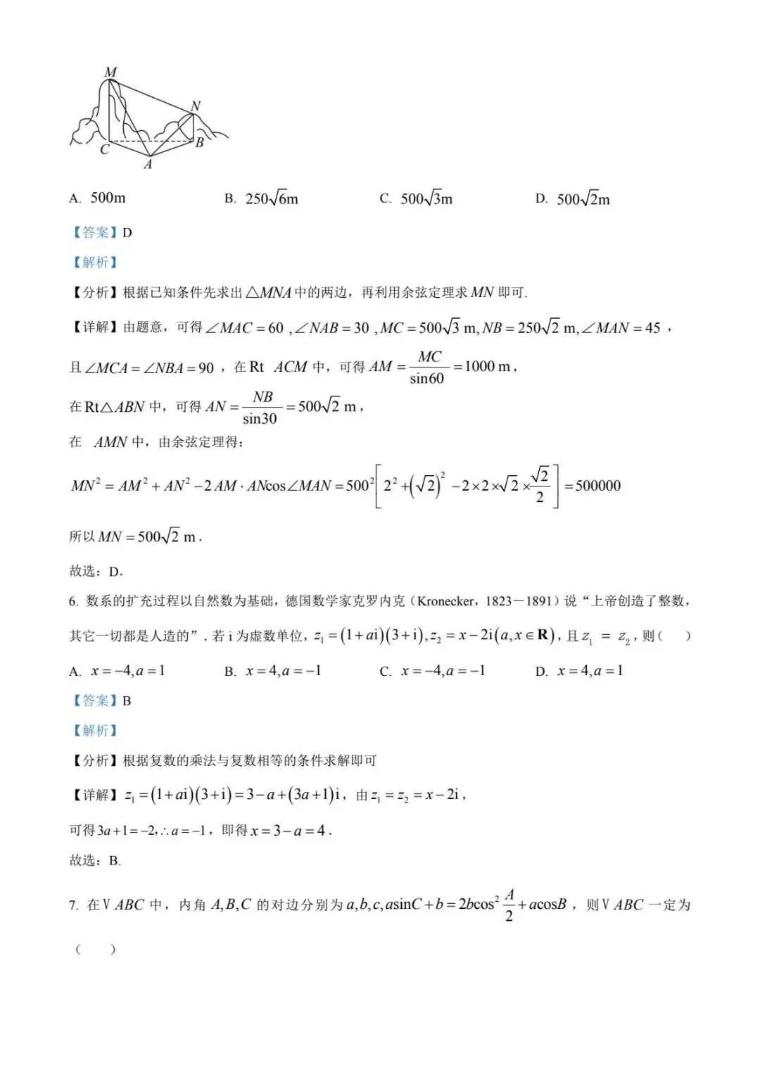 真题试卷 |2026年04月各地名校高一试卷 第10张