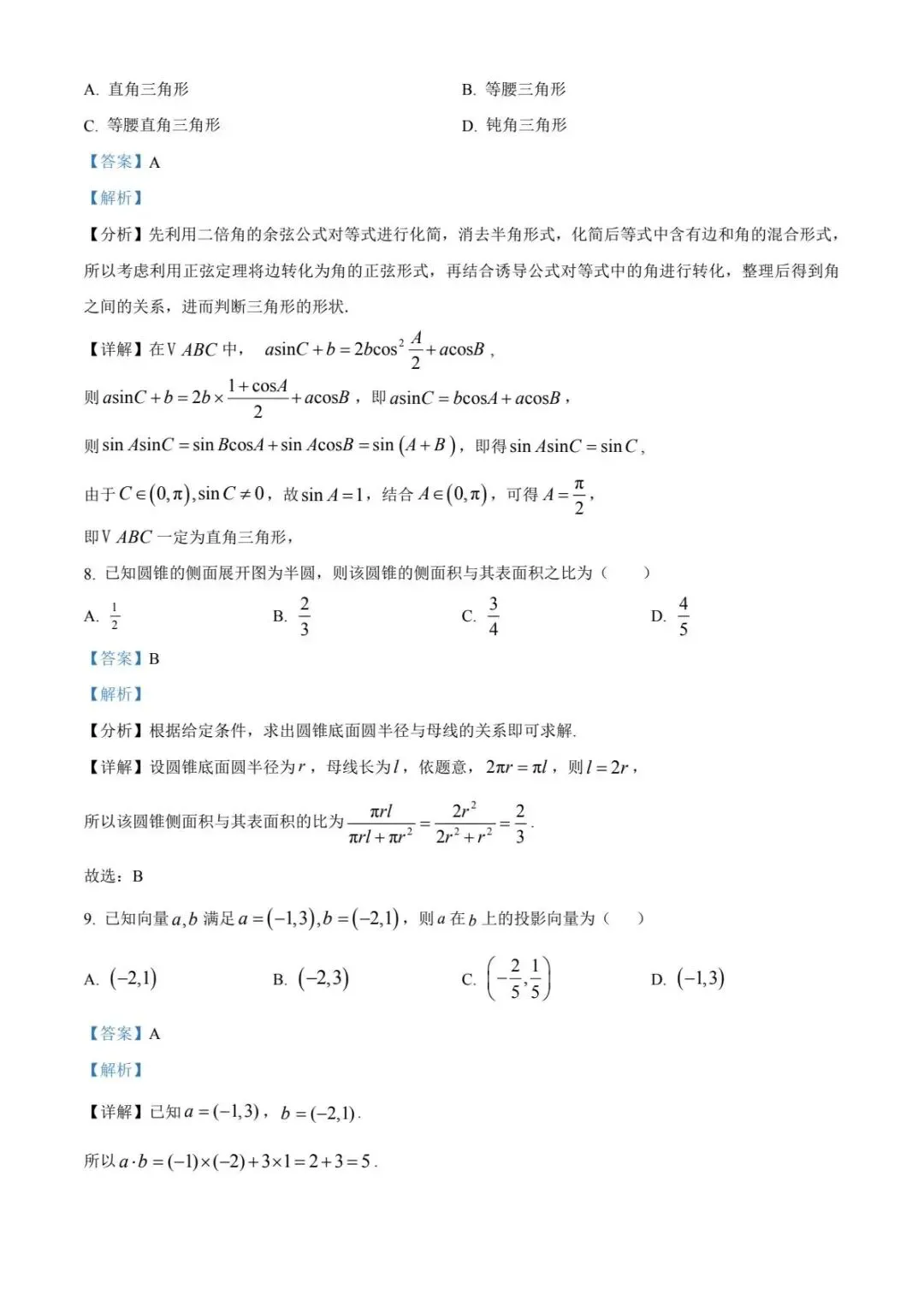真题试卷 |2026年04月各地名校高一试卷 第11张