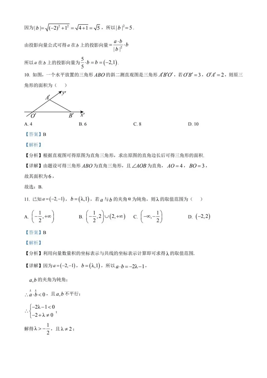 真题试卷 |2026年04月各地名校高一试卷 第12张