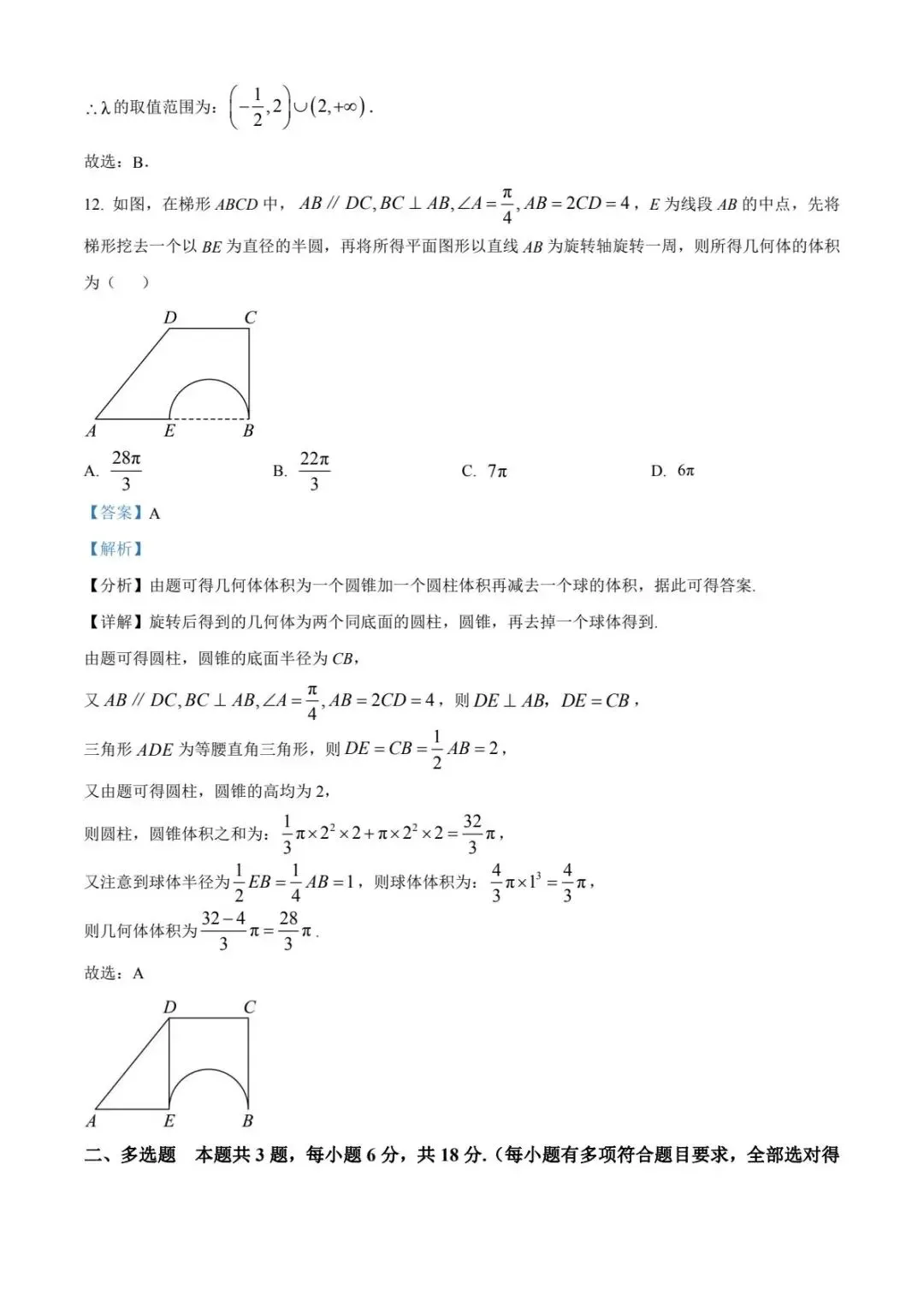 真题试卷 |2026年04月各地名校高一试卷 第13张