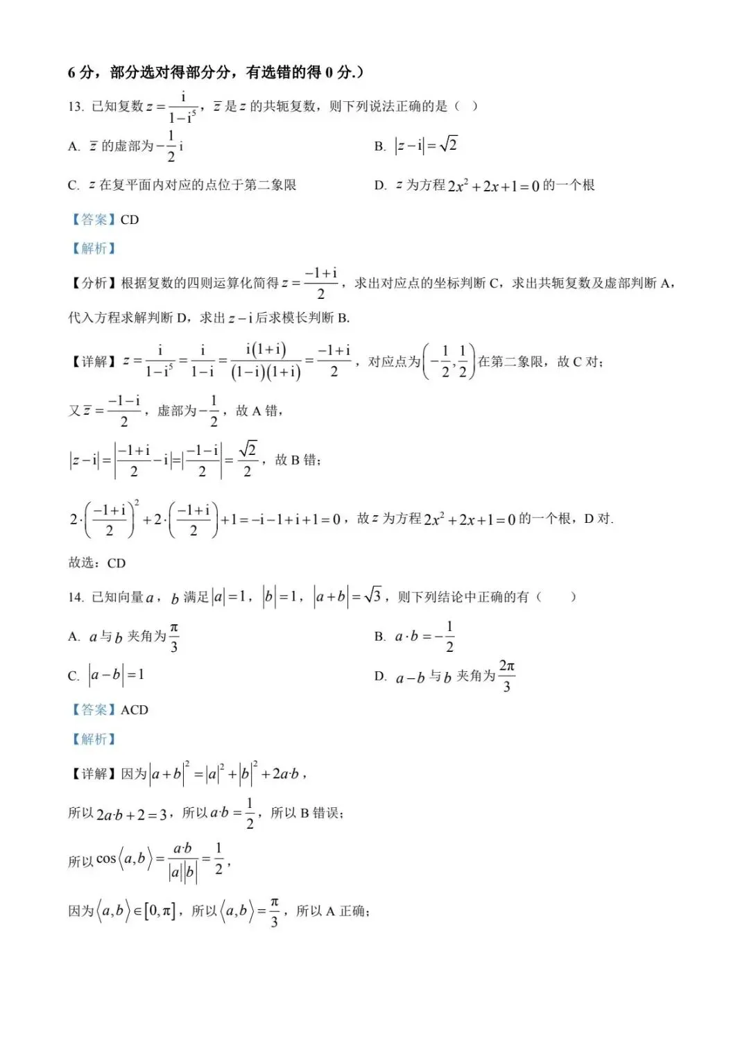 真题试卷 |2026年04月各地名校高一试卷 第14张