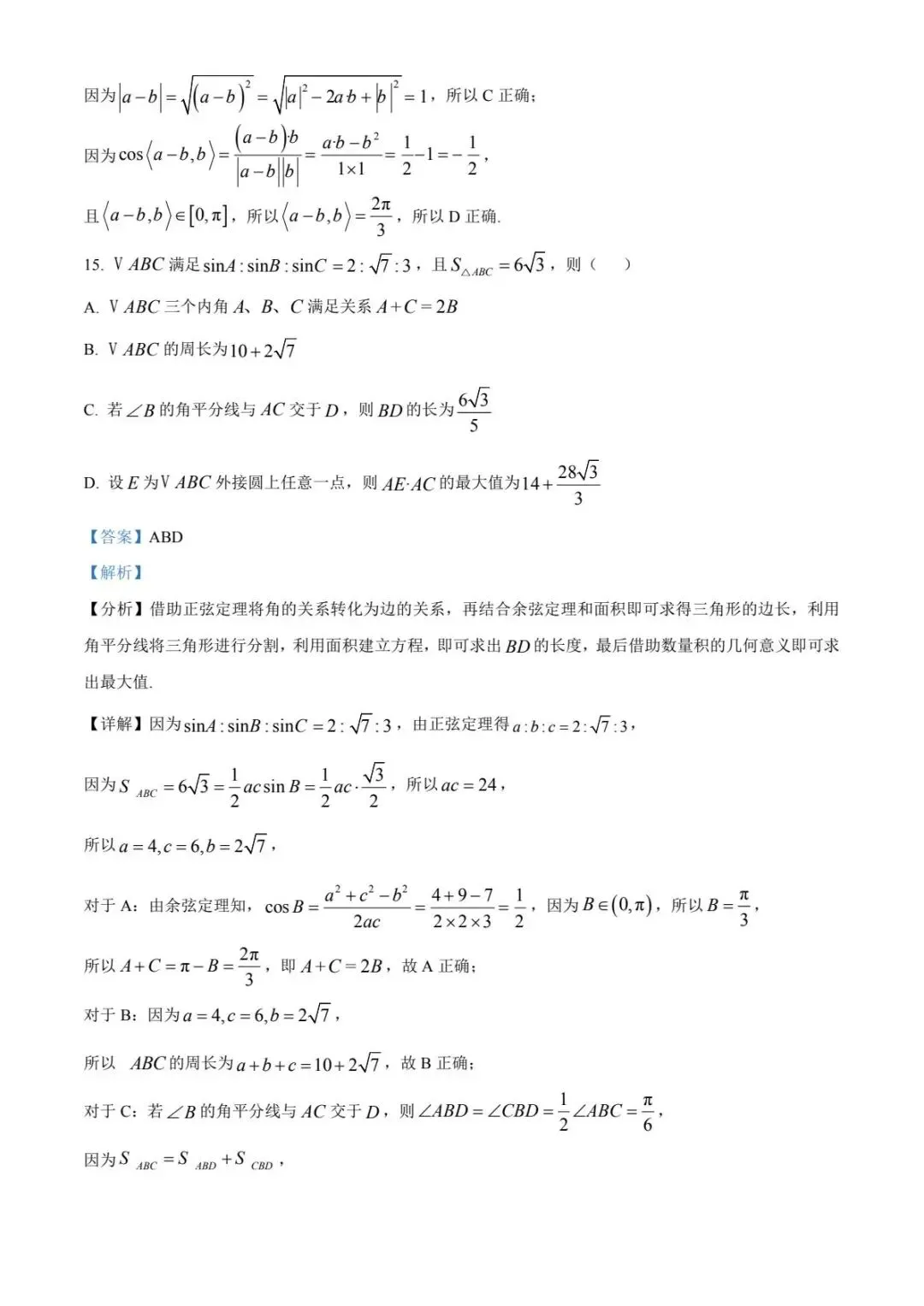真题试卷 |2026年04月各地名校高一试卷 第15张