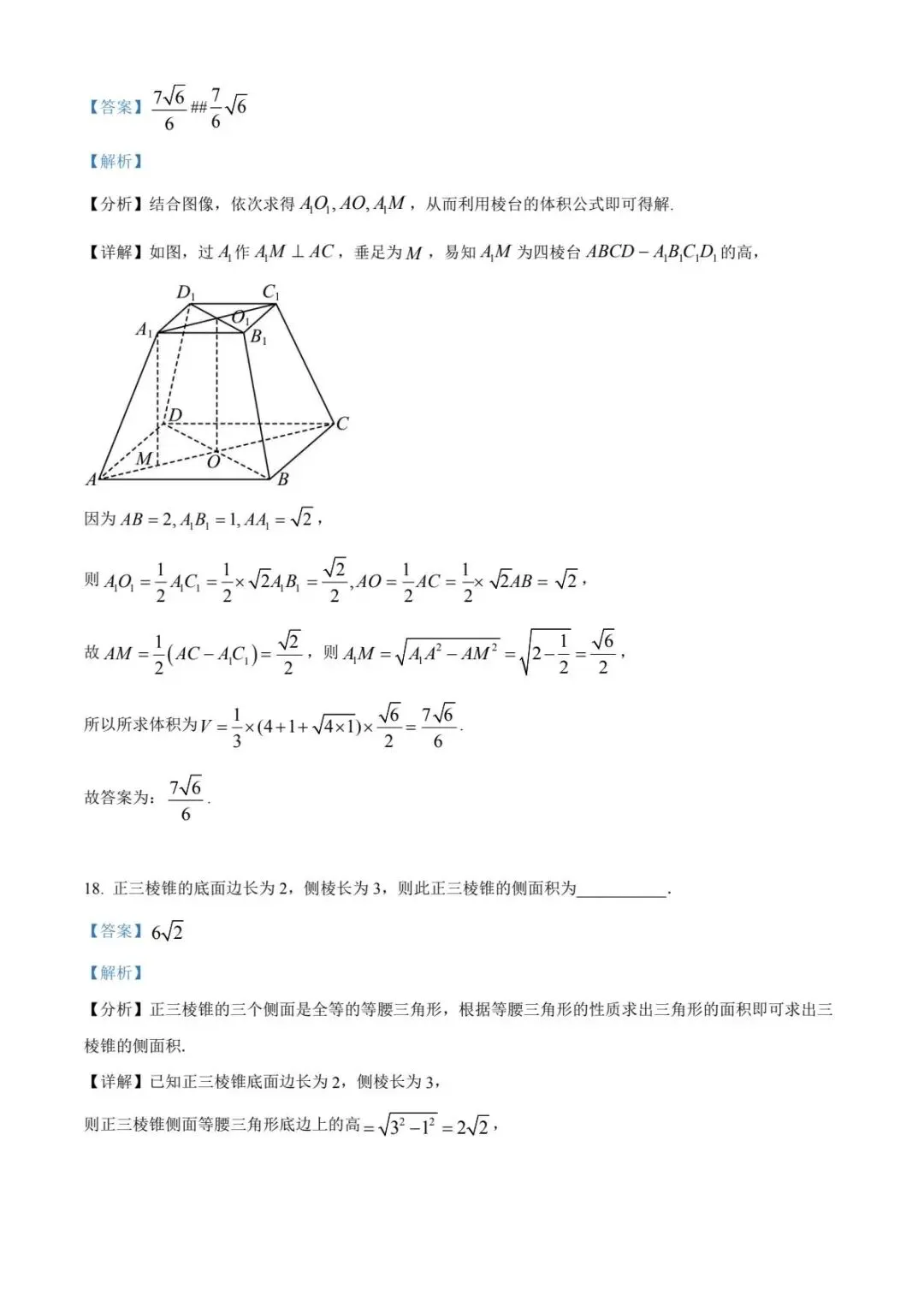 真题试卷 |2026年04月各地名校高一试卷 第17张