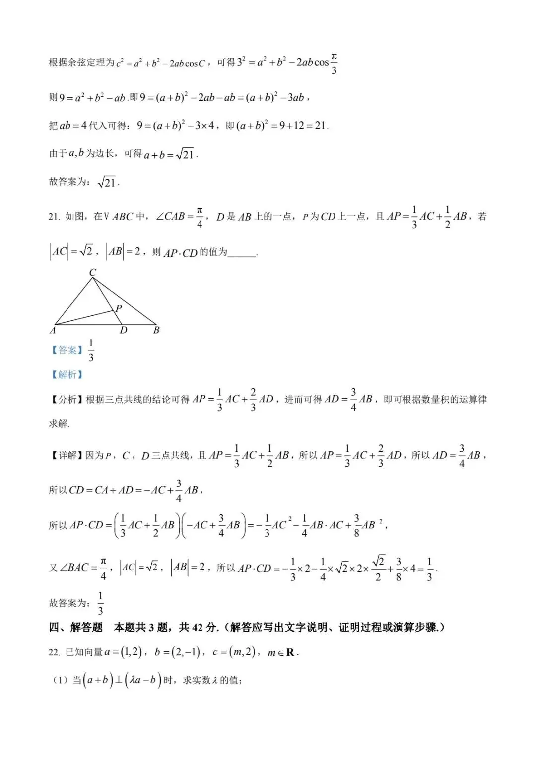 真题试卷 |2026年04月各地名校高一试卷 第19张