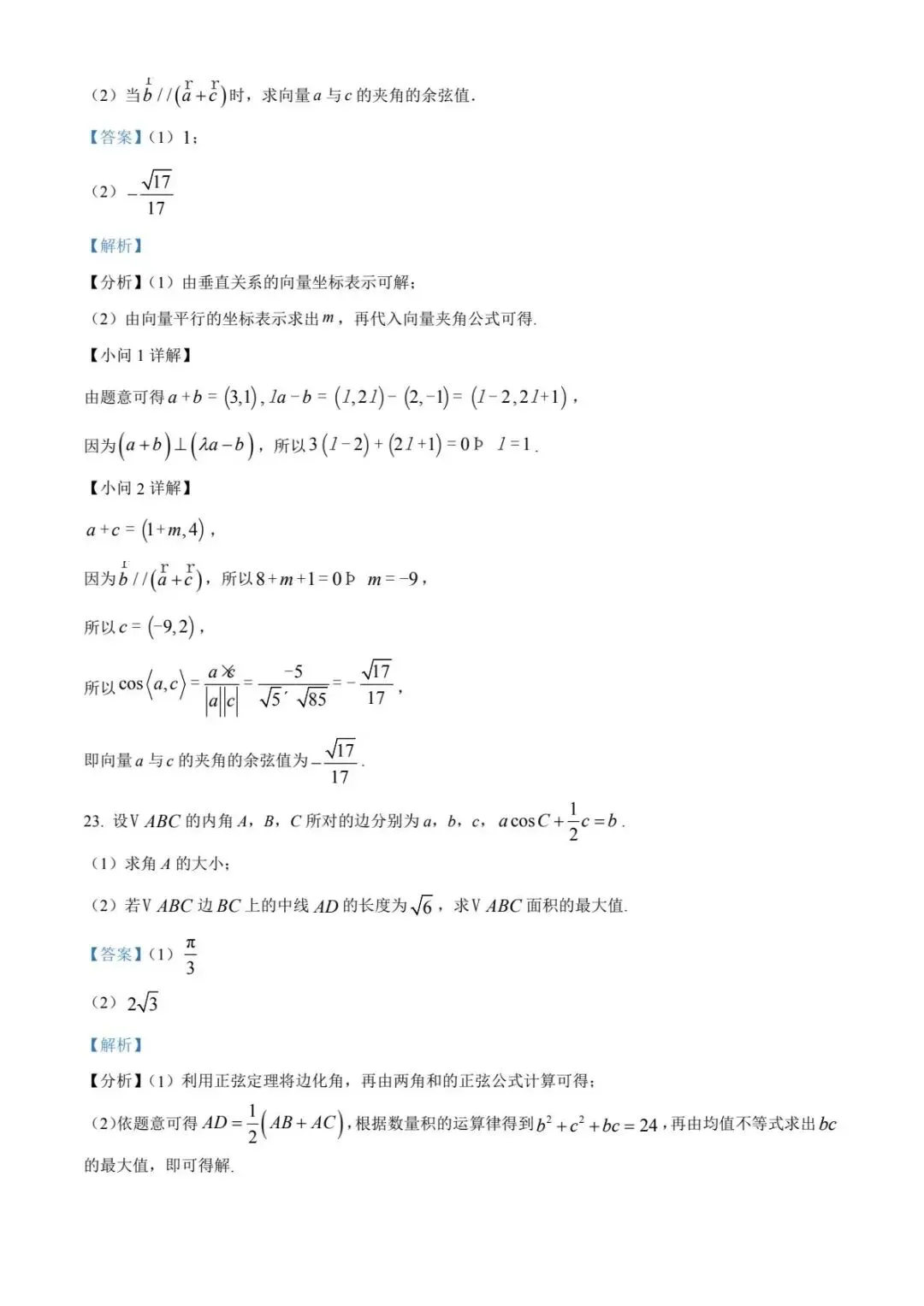 真题试卷 |2026年04月各地名校高一试卷 第20张