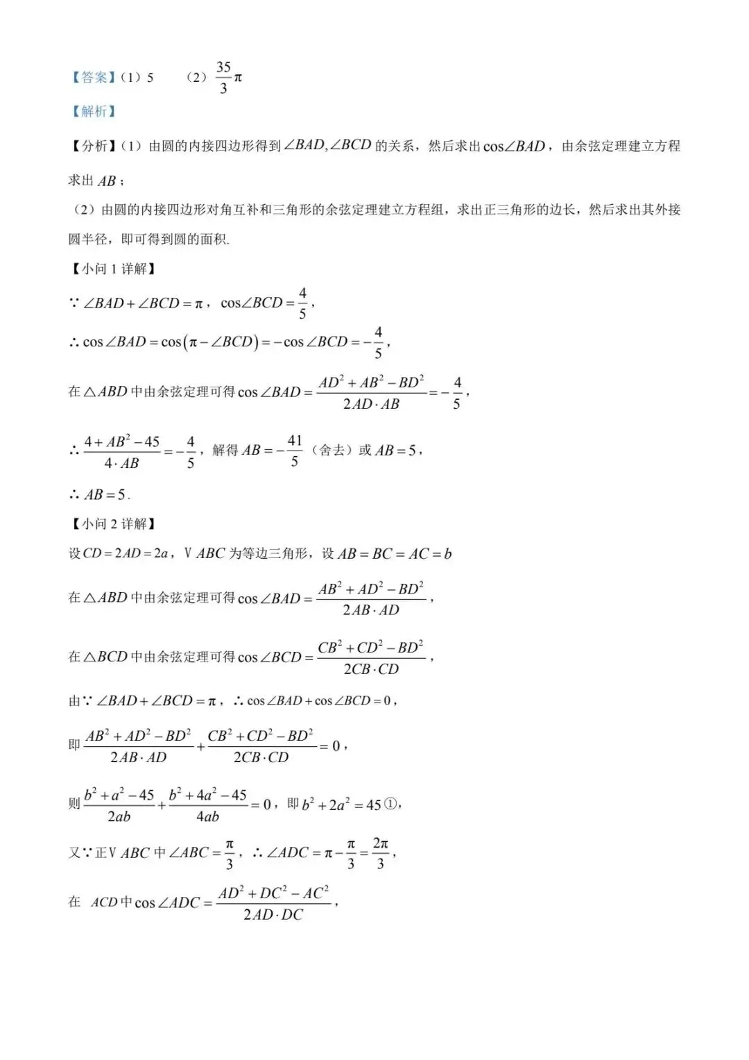 真题试卷 |2026年04月各地名校高一试卷 第22张