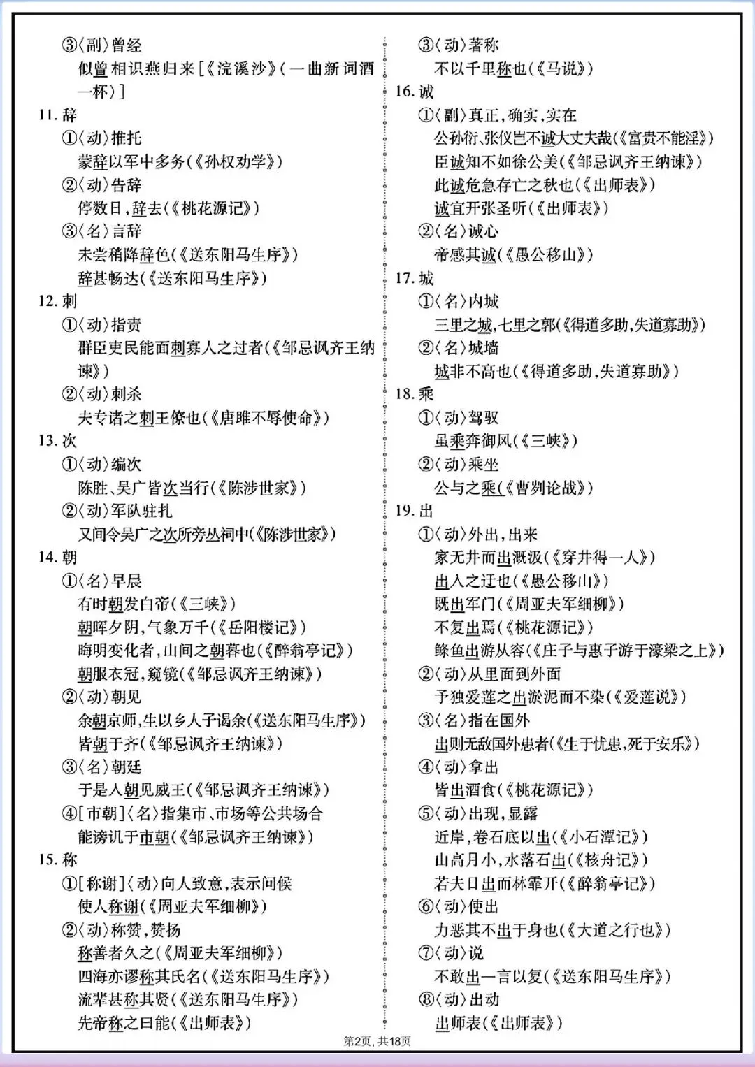 中考倒计时|2026年中考语文重点实词152个(电子版可打印) 第2张