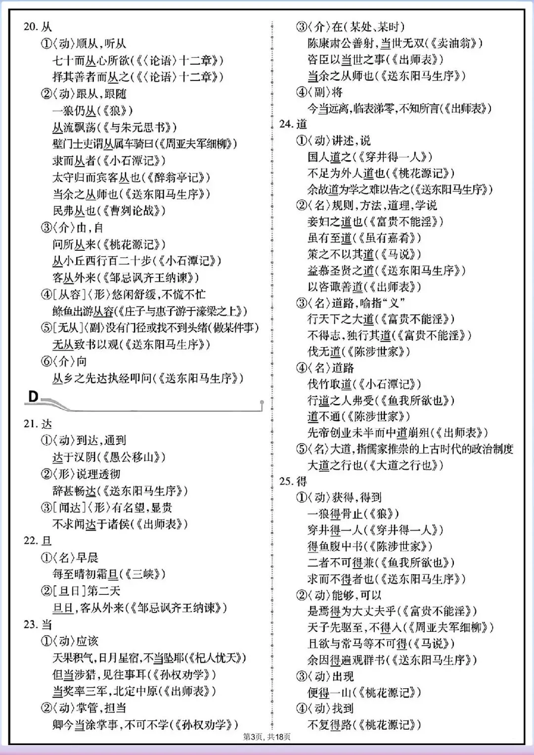 中考倒计时|2026年中考语文重点实词152个(电子版可打印) 第3张