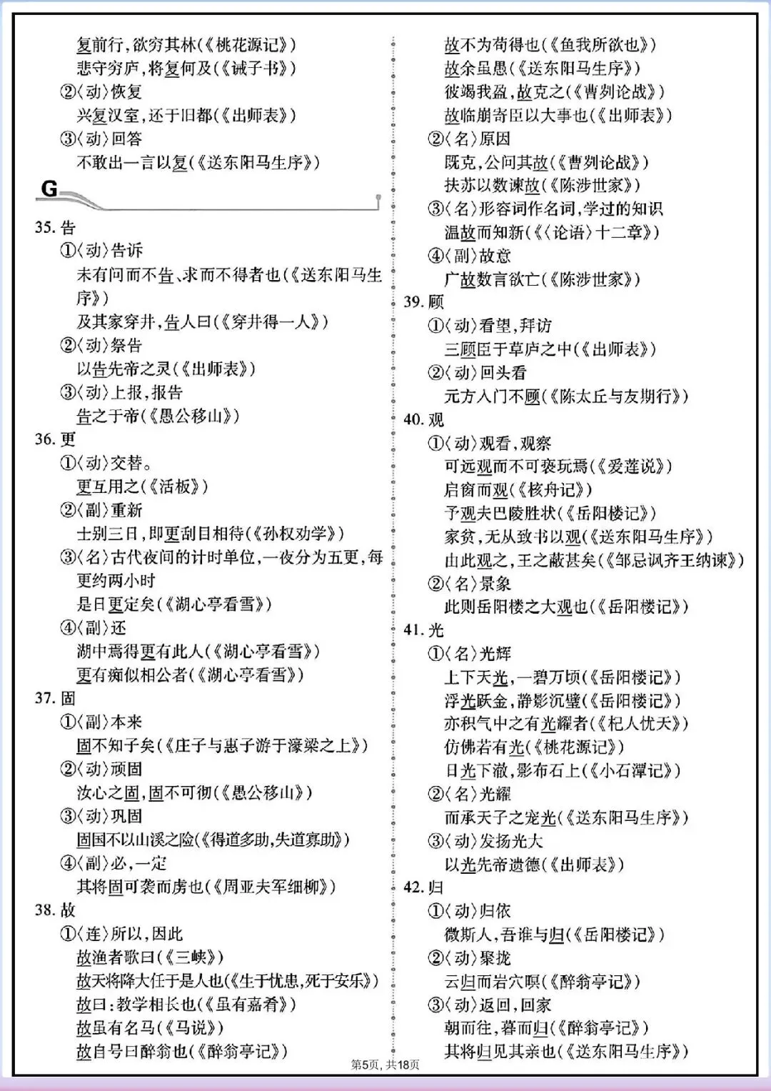 中考倒计时|2026年中考语文重点实词152个(电子版可打印) 第4张