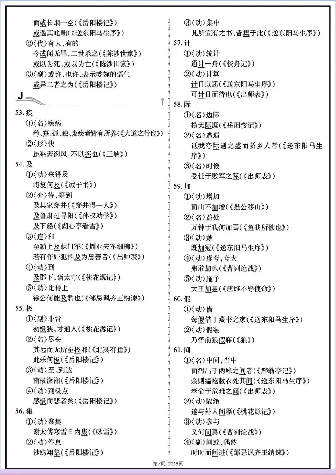 中考倒计时|2026年中考语文重点实词152个(电子版可打印) 第5张