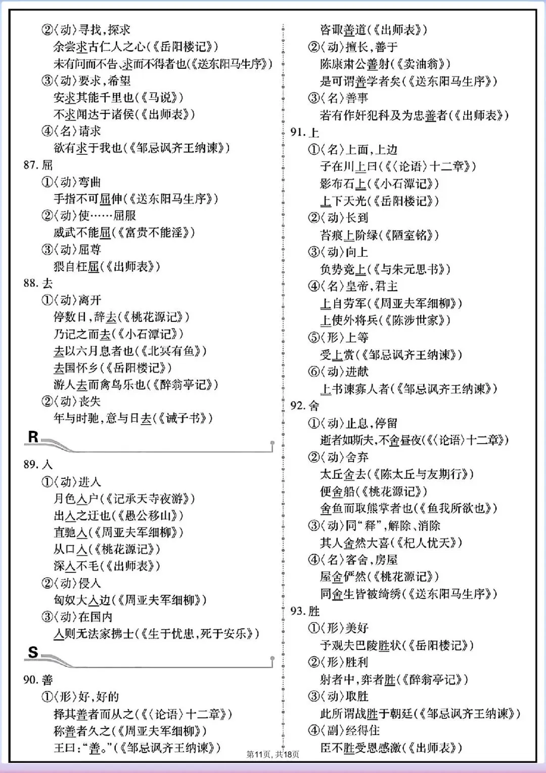 中考倒计时|2026年中考语文重点实词152个(电子版可打印) 第7张
